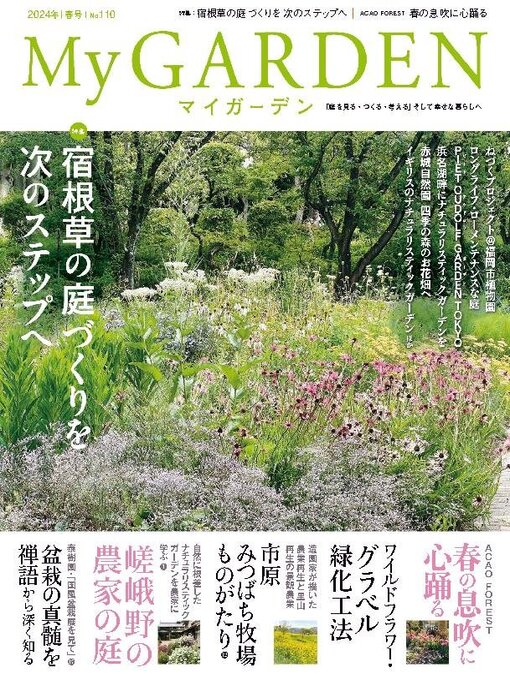 Title details for MY GARDEN　マイガーデン by Marumo Publishing Co., LTD. - Available